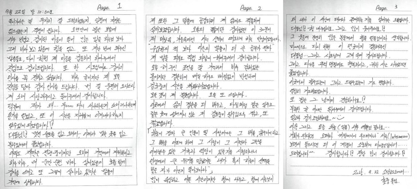 본문 이미지 - &#40;송영길 대표가 공개한 김호중 씨의 &#39;옥중 편지&#39; 페북 갈무리&#41;