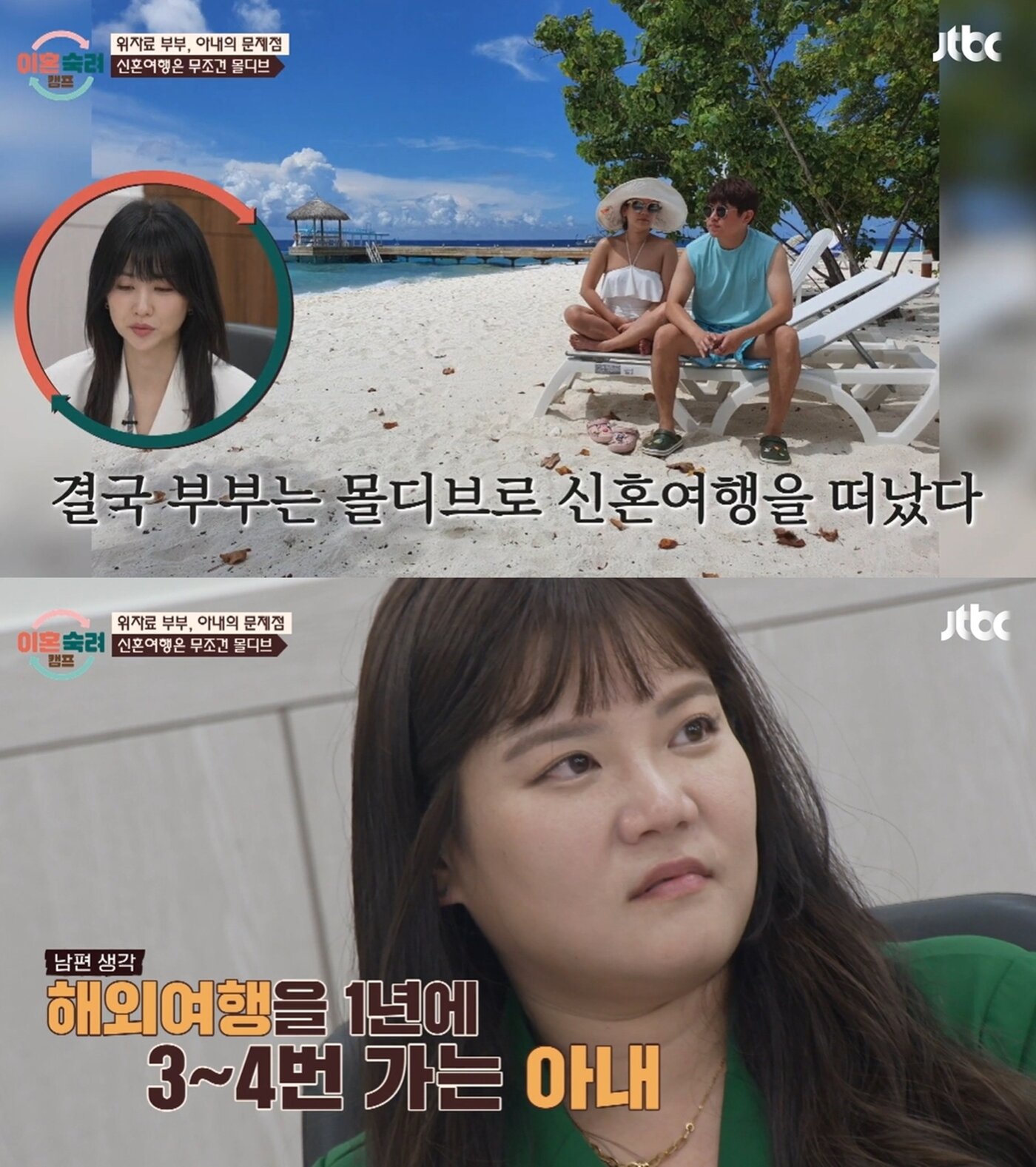 본문 이미지 - &#40;JTBC &#39;이혼 숙려 캠프&#39; 방송 화면&#41;