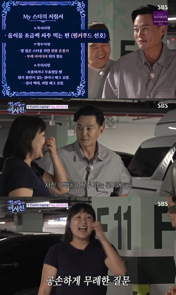 본문 이미지 - SBS '비서진'