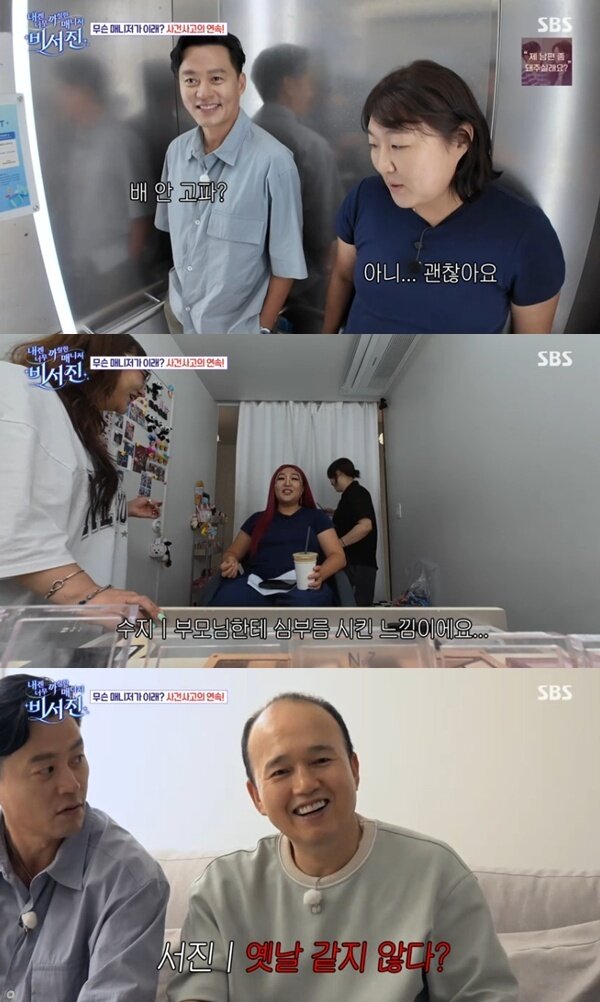 본문 이미지 - SBS '비서진'