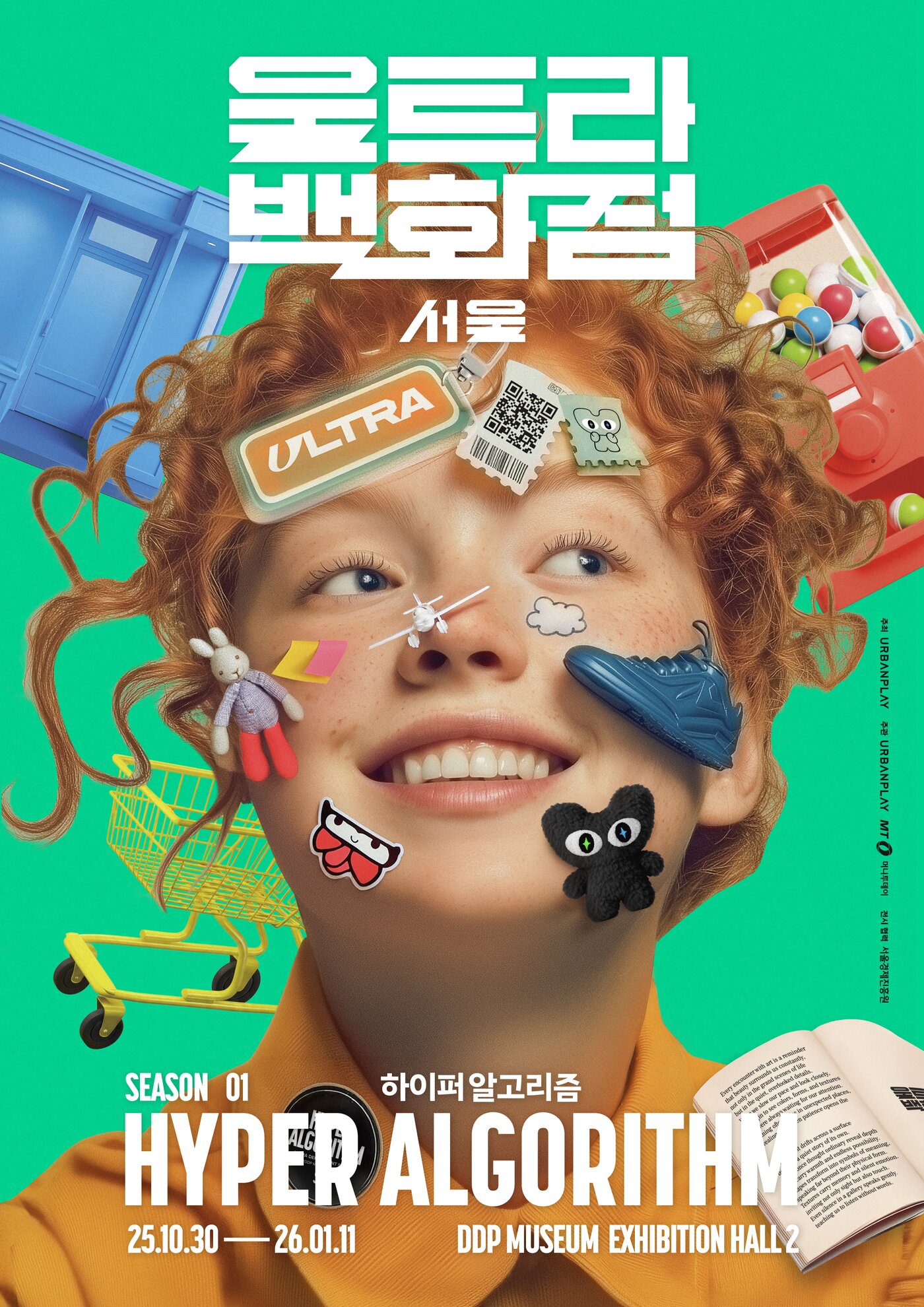 본문 이미지 - &#39;울트라백화점 서울: 소비의 끝에서 만나는 가치&#39; 포스 &#40;어반플레이 제공&#41;