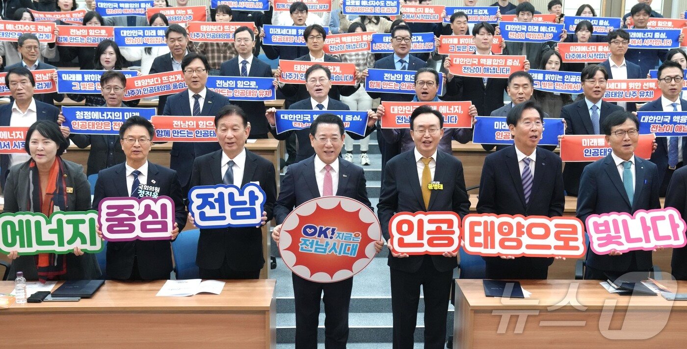 본문 이미지 - 김영록 전라남도지사가 30일 나주 한국에너지공대에서 인공태양 연구시설 전남 유치를 위한 ‘인공태양 연구시설 유치위원회 출범식’에서 참석자들과 유치를 기원하는 세레머니를 하고 있다.(전남도 제공. 재판매 및 DB금지) 2025.10.30/뉴스1