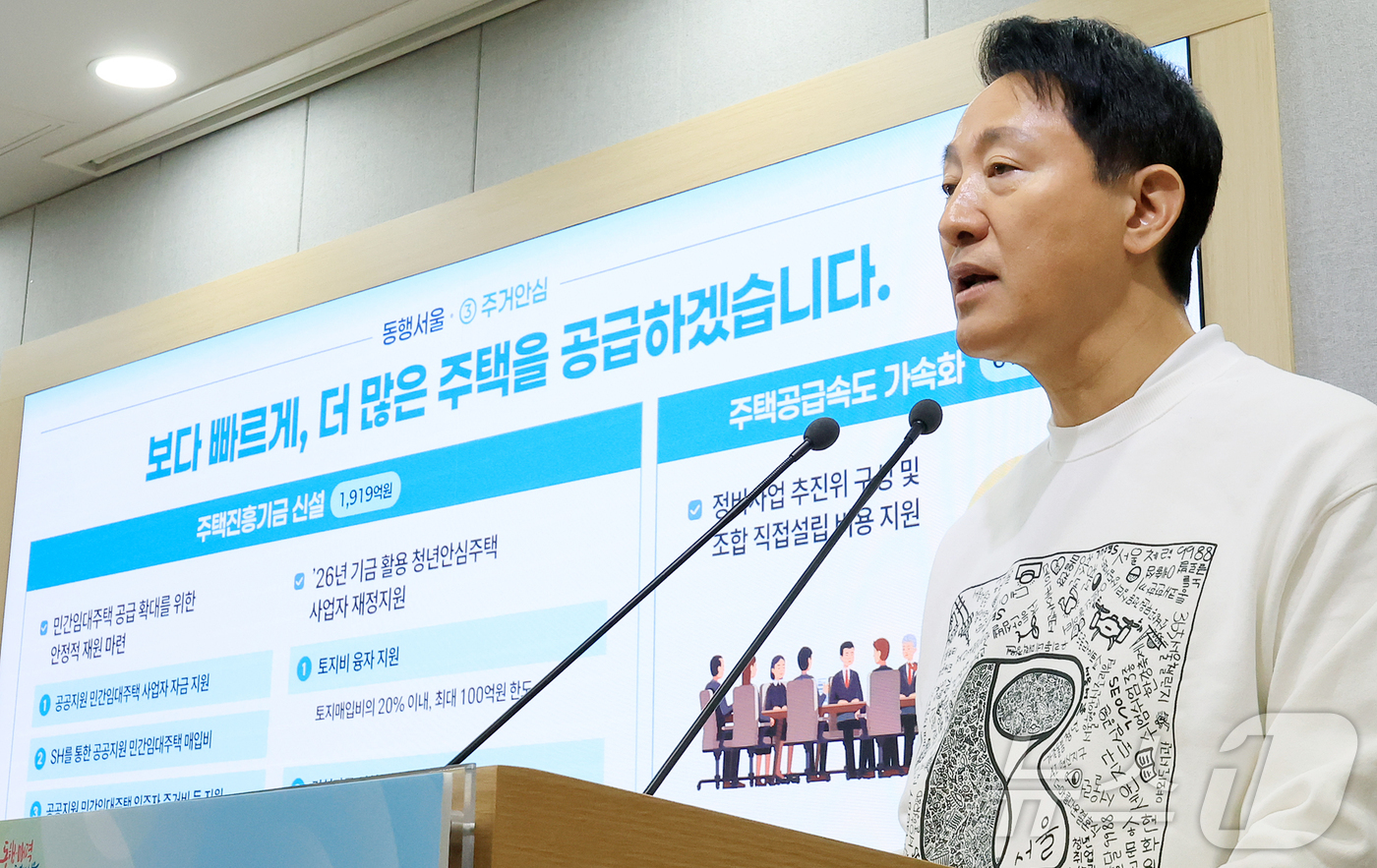 (서울=뉴스1) 김진환 기자 = 오세훈 서울시장이 30일 오전 서울 중구 서울시청 브리핑룸에서 2026년 서울특별시 예산안 기자설명회를 하고 있다.서울시는 '2026년도 예산안'으 …