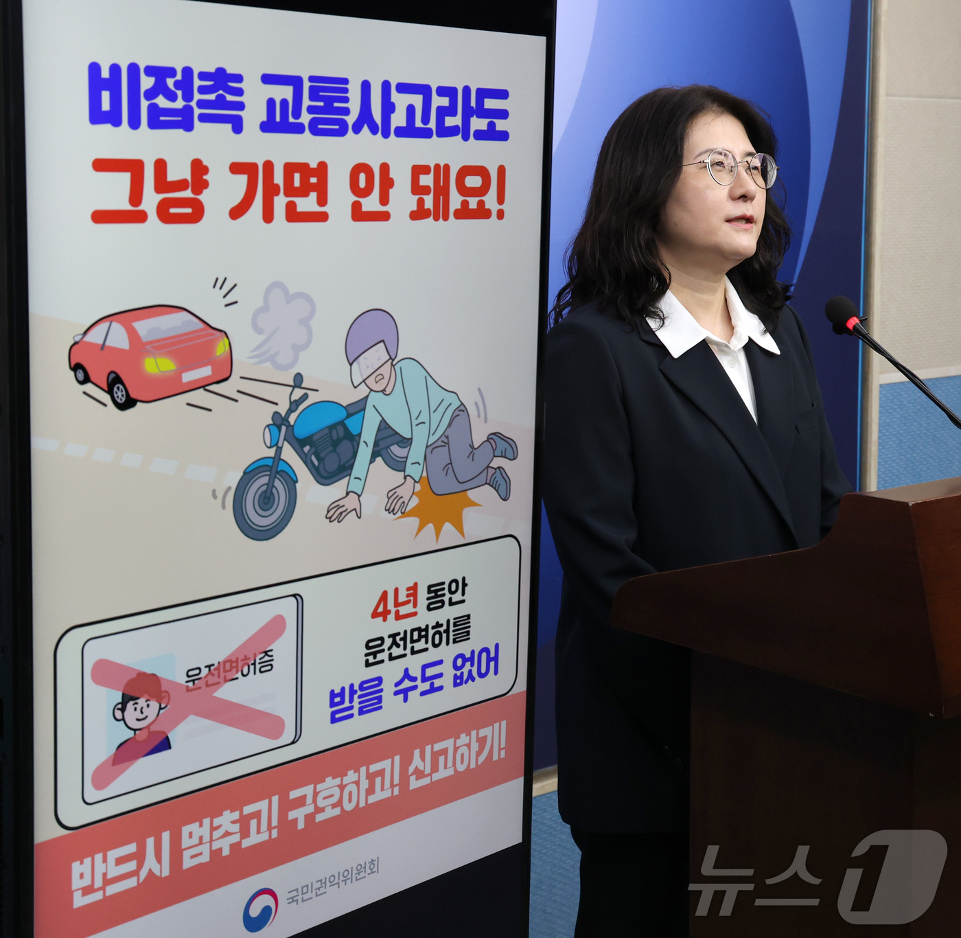 (세종=뉴스1) 김기남 기자 = 이혜정 국민권익위원회 운전면허심판과장이 30일 오전 세종시 정부세종청사에서 자동차를 운전하다 비접촉 교통사고를 일으킨 후 구호 조치와 신고를 하지 …