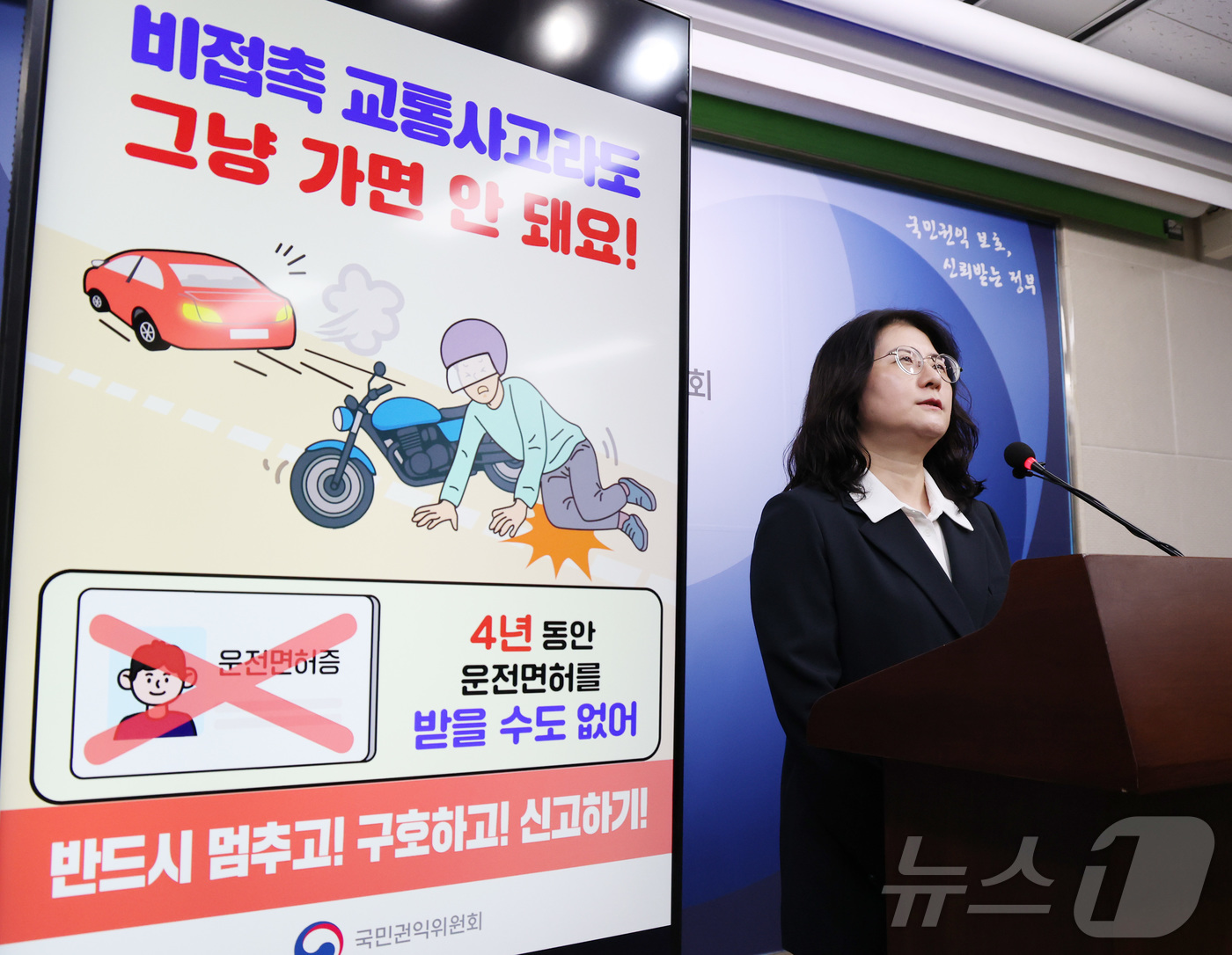 (세종=뉴스1) 김기남 기자 = 이혜정 국민권익위원회 운전면허심판과장이 30일 오전 세종시 정부세종청사에서 자동차를 운전하다 비접촉 교통사고를 일으킨 후 구호 조치와 신고를 하지 …