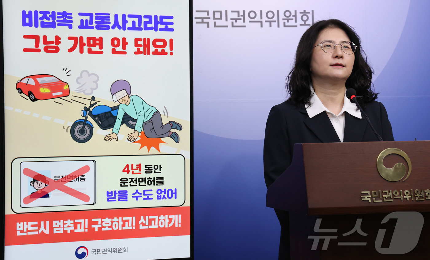 (세종=뉴스1) 김기남 기자 = 이혜정 국민권익위원회 운전면허심판과장이 30일 오전 세종시 정부세종청사에서 자동차를 운전하다 비접촉 교통사고를 일으킨 후 구호 조치와 신고를 하지 …