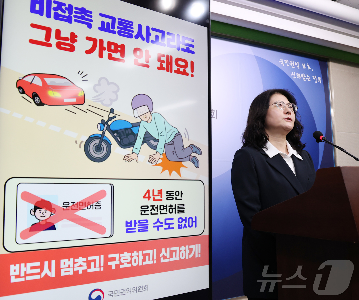 (세종=뉴스1) 김기남 기자 = 이혜정 국민권익위원회 운전면허심판과장이 30일 오전 세종시 정부세종청사에서 자동차를 운전하다 비접촉 교통사고를 일으킨 후 구호 조치와 신고를 하지 …