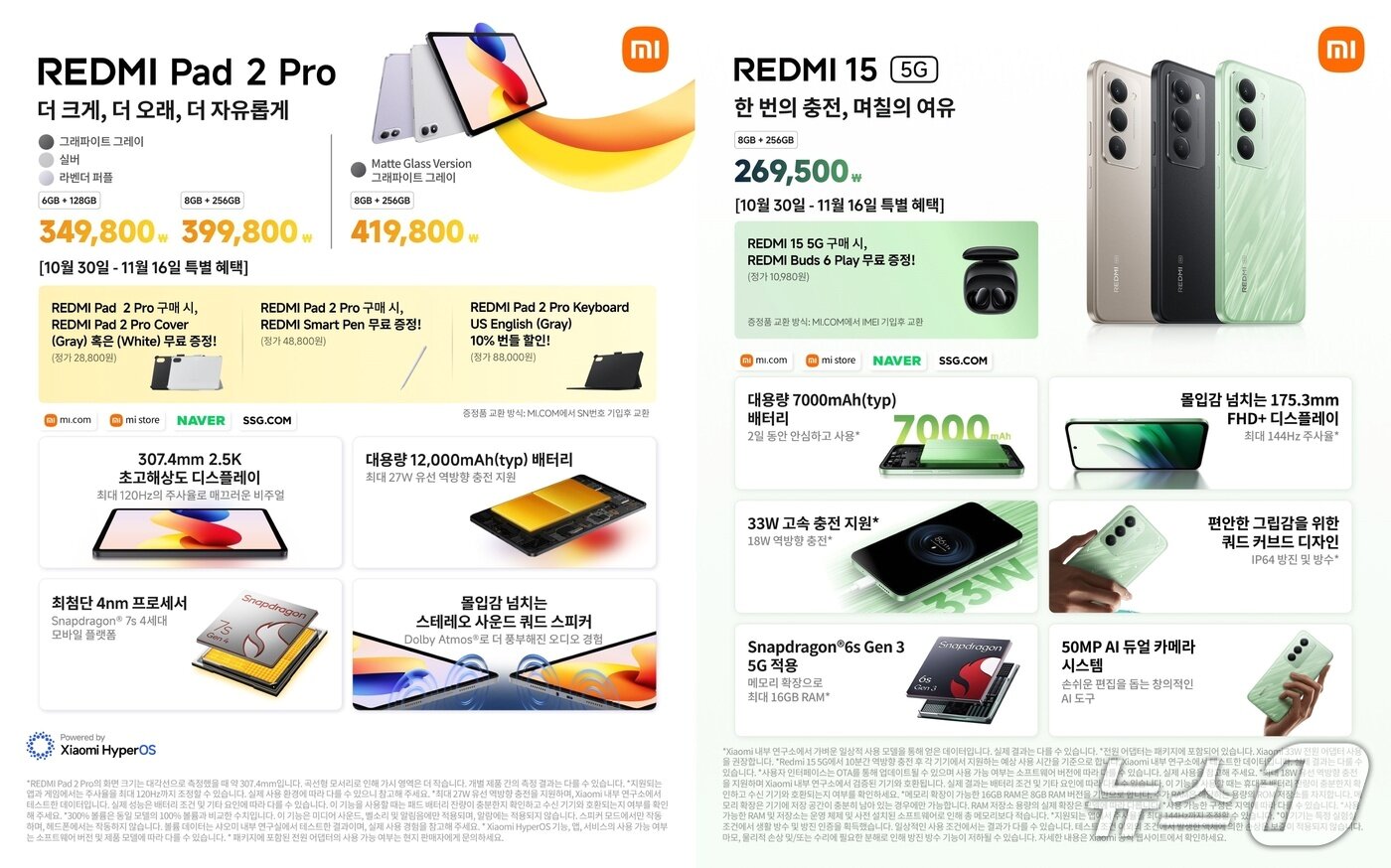 본문 이미지 - 샤오미 레드미 패드 2 프로·레드미 15 5G (샤오미코리아 제공)