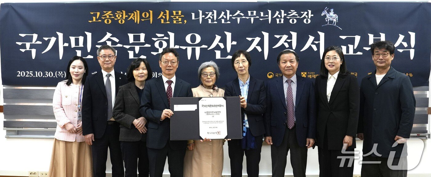 본문 이미지 - 나전산수무늬삼층장 국가민속문화유산 지정서 교부식 모습(배재대 제공.재판매 및 DB금지)/뉴스1 