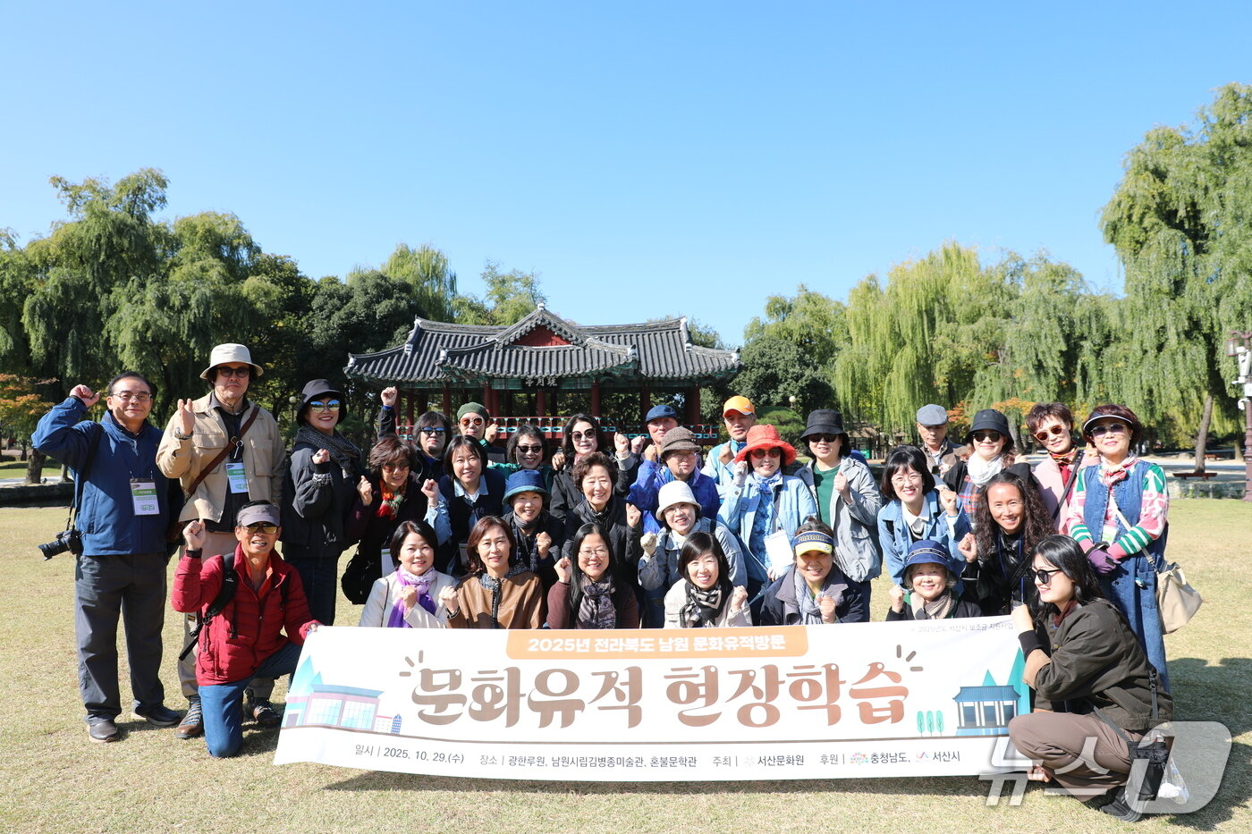 본문 이미지 - 서산문화원은 지역문화가족과 함께 남원을 찾아 탐방한 후 기념촬영을 하고 있다.(서산문화원 제공. 재판매 및 DB금지)2025.10.30/뉴스1