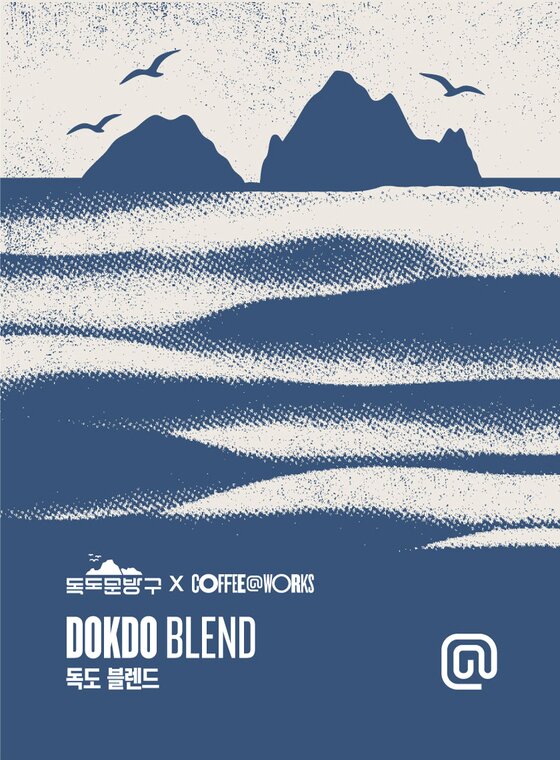 본문 이미지 - 독도 블렌드&#40;커피앳웍스 제공&#41;