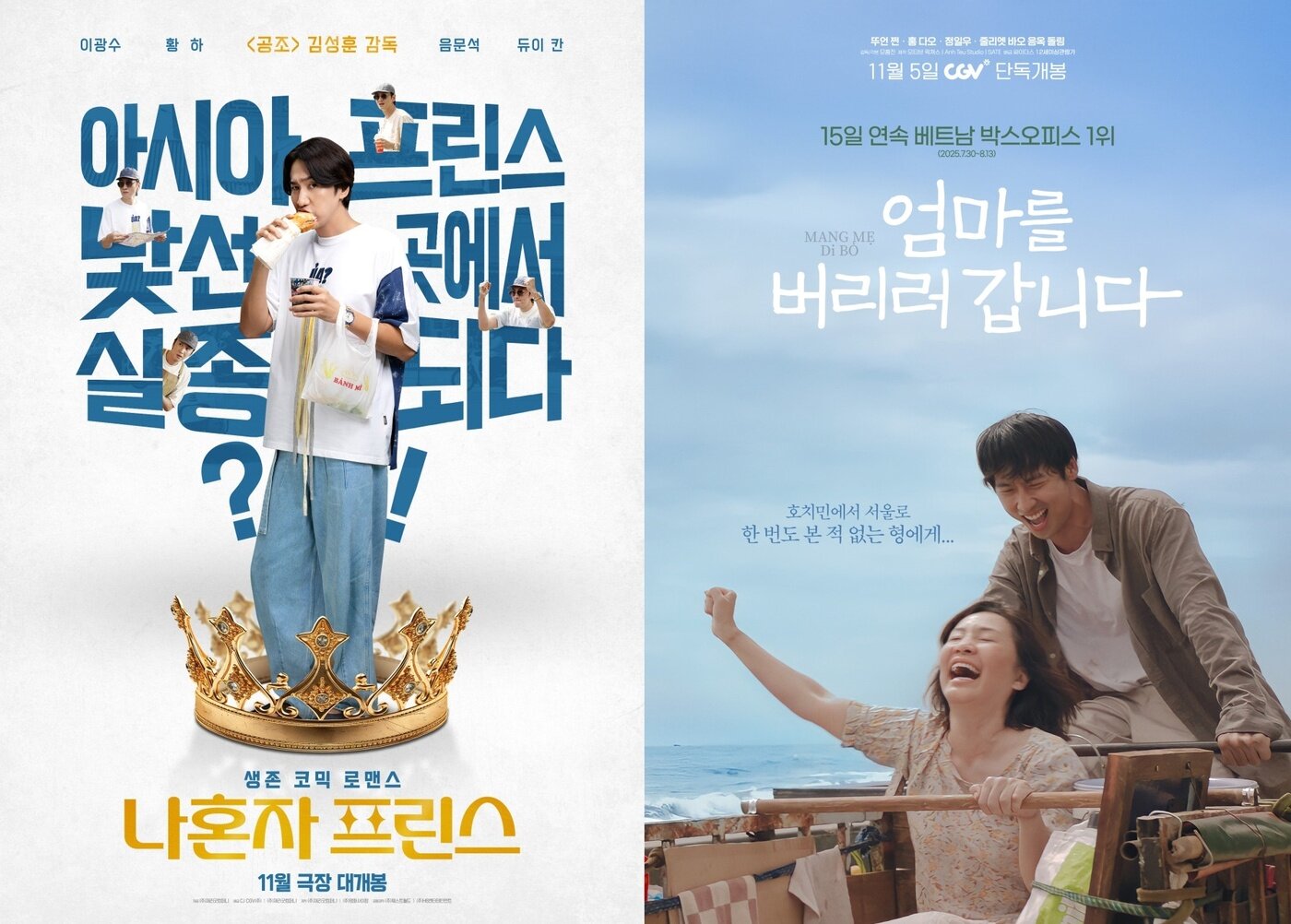 본문 이미지 - '나혼자 프린스' '엄마를 버리러 갑니다' 포스터