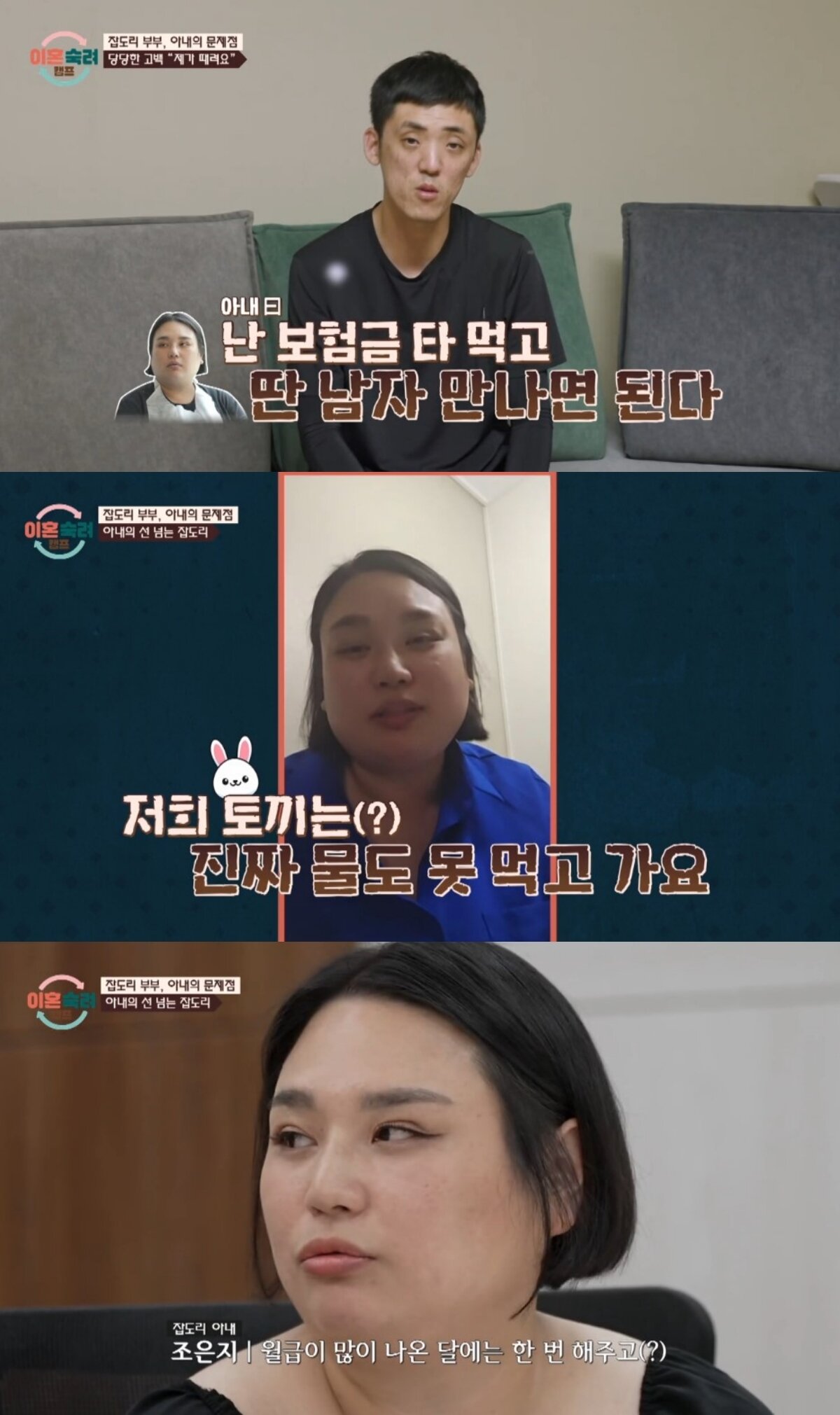 본문 이미지 - &#40;&#39;이혼숙려캠프&#39; 갈무리&#41;