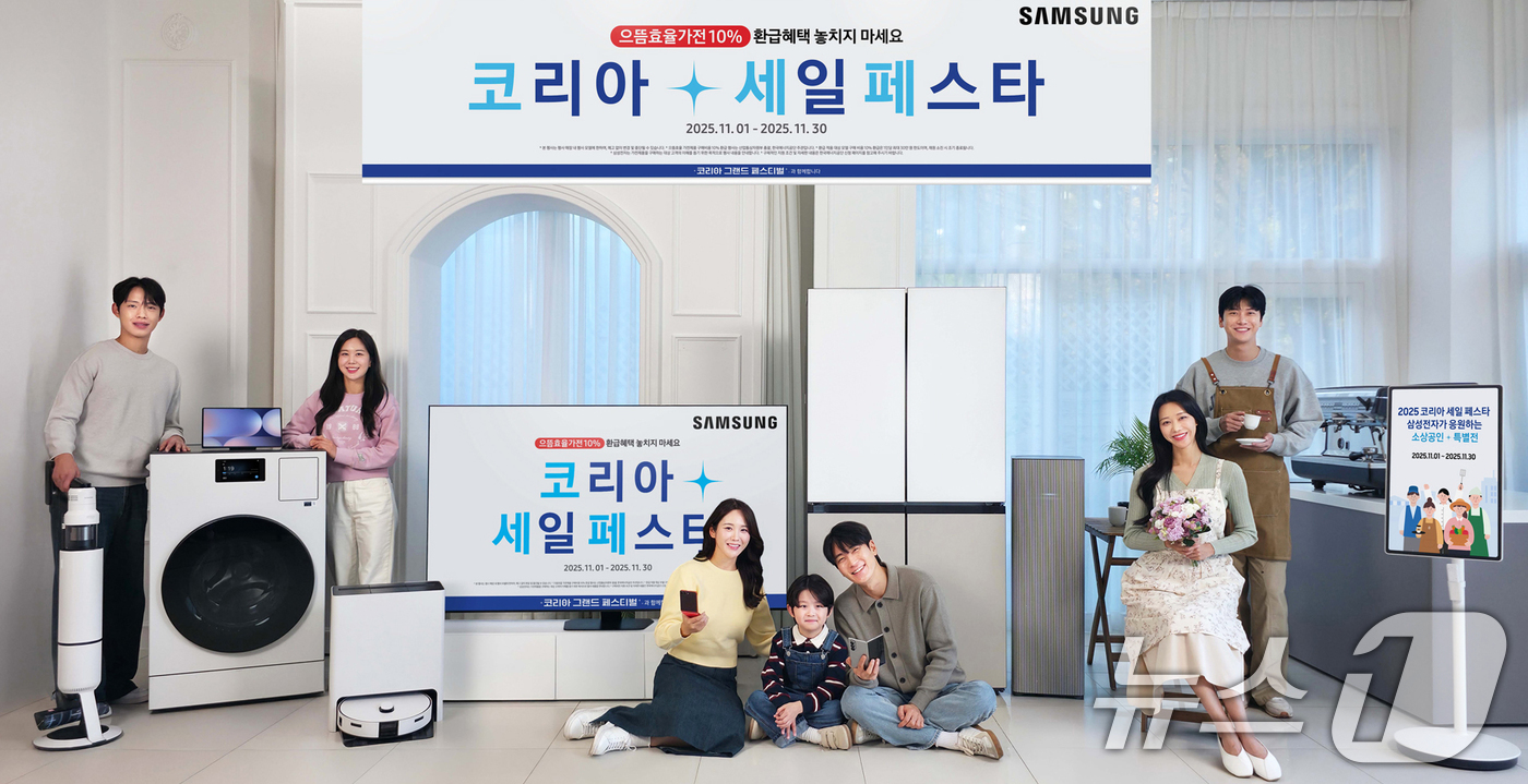 (서울=뉴스1) = 삼성전자가 대한민국 최대 쇼핑 축제인 '2025 코리아세일페스타'에 맞춰 다음달 1일부터 한 달간 '삼성전자와 함께하는 코리아세일페스타'를 진행한다고 31일 밝 …