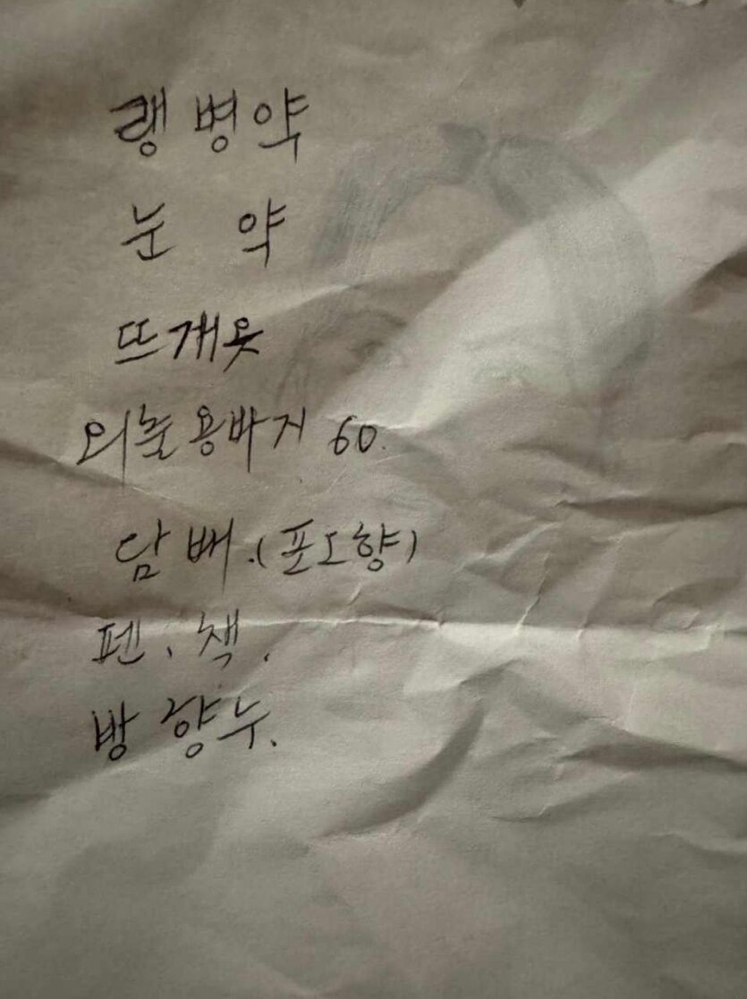 본문 이미지 - 포로들이 탈북민에게 부탁한 물품들.&#40;NK뉴스/김영미 PD 제공&#41;