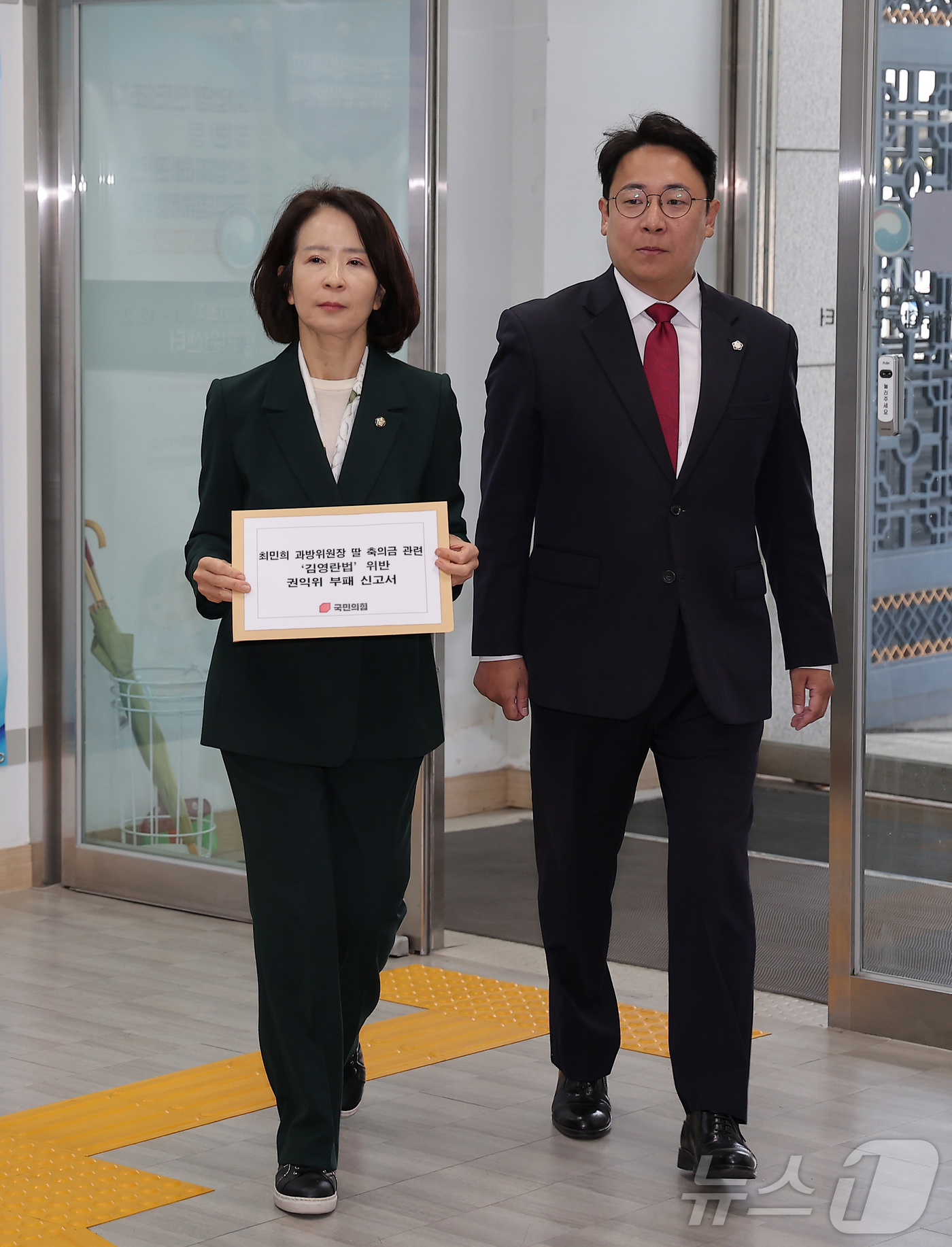 (서울=뉴스1) 김성진 기자 = 최수진 국민의힘 의원과 미디어특위 강대규 변호사가 31일 서울 종로구 정부서울청사 정부합동민원센터에 최민희 국회 과방위원장 딸 축의금 관련 '김영란 …