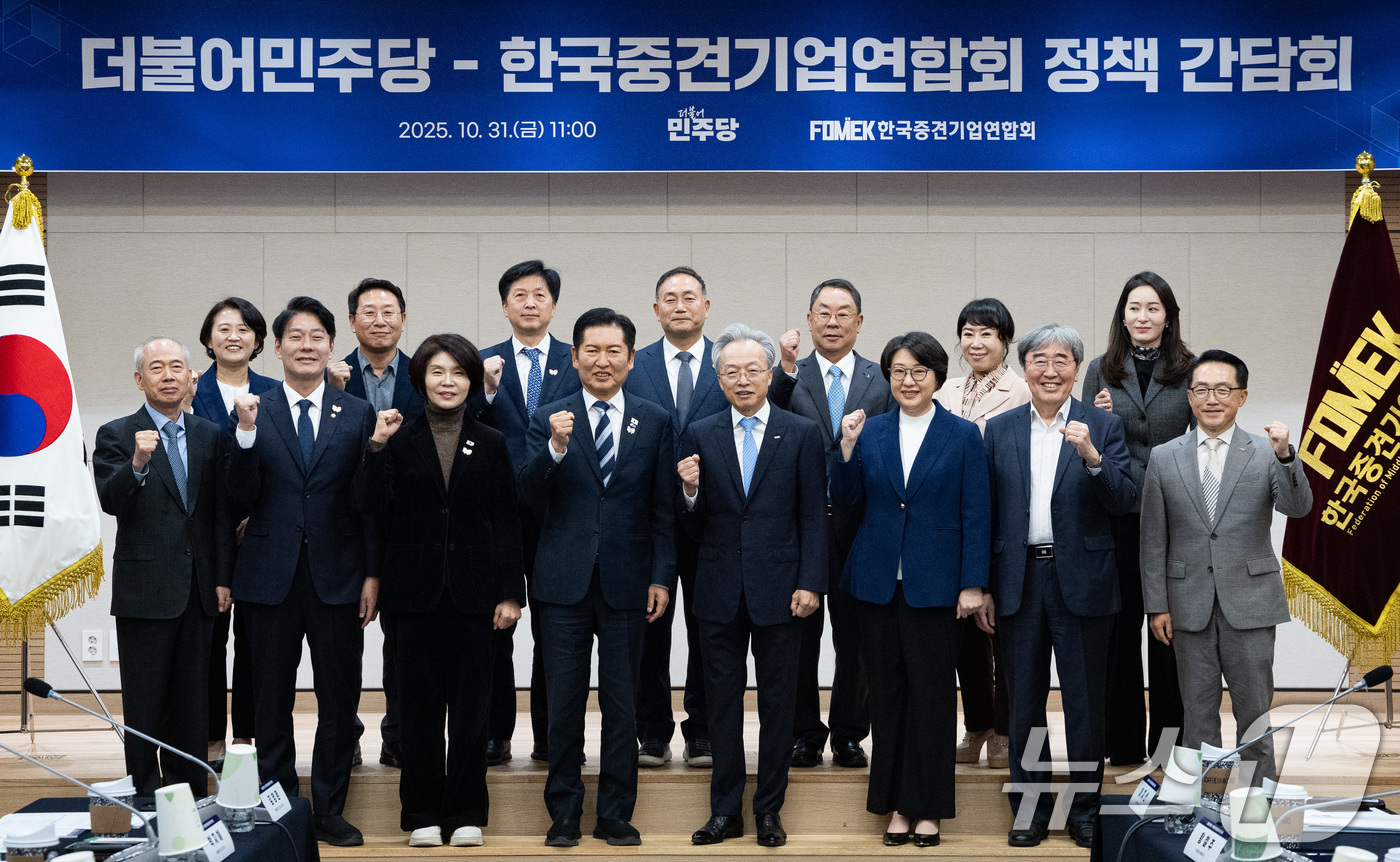 (서울=뉴스1) 유승관 기자 = 정청래 더불어민주당 대표와 최진식 한국중견기업연합회장을 비롯한 참석자들이 31일 서울 마포구 상장회사회관에서 열린 더불어민주당-한국중견기업연합회 정 …