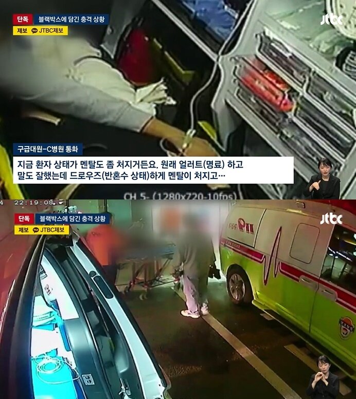 본문 이미지 - &#40;JTBC 갈무리&#41;