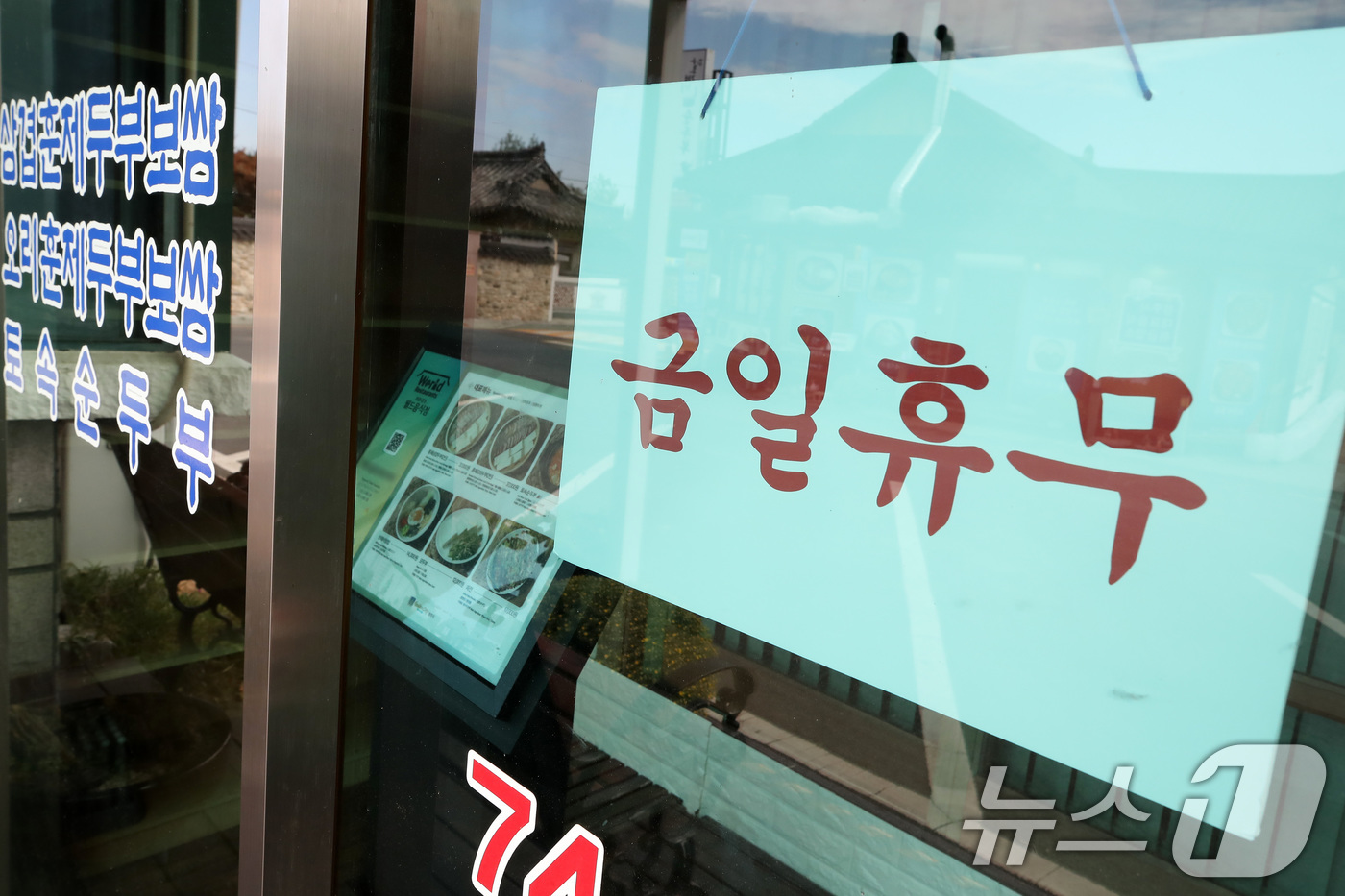 (경주=뉴스1) 공정식 기자 = 31일 경주시 보문동 숲머리길, 일명 '순두부골목'의 한 식당이 영업을 중단한 채 휴업에 들어갔다. APEC 정상회의가 열리는 경주 보문단지 주변이 …