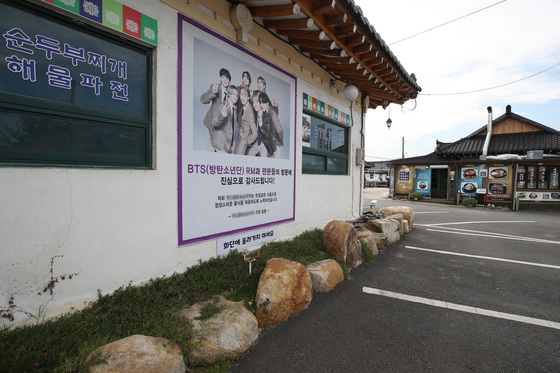 'BTS 리더' RM 다녀간 경주 순두부식당 임시휴업…왜?