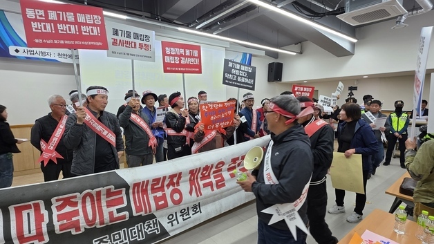 \"폐기물 매립장 어림없다\"