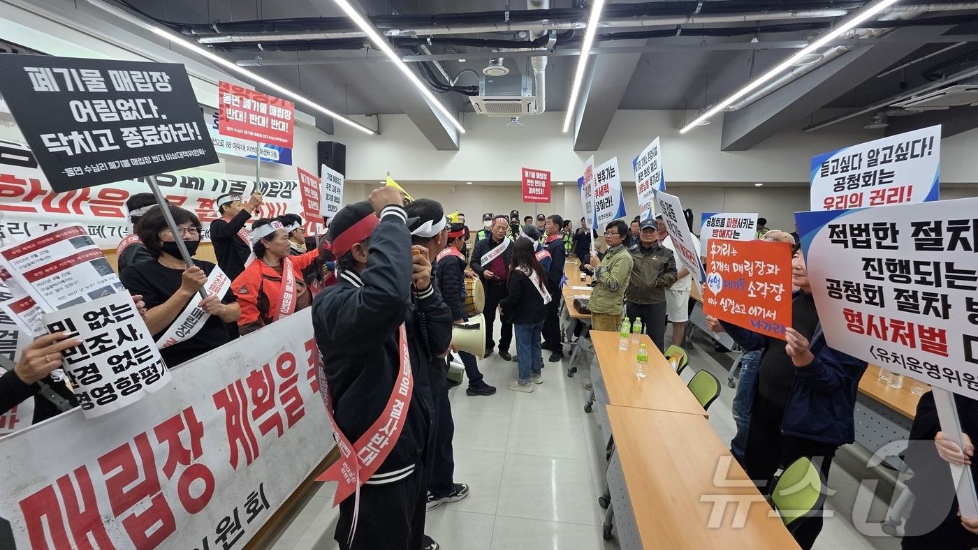 (천안=뉴스1) 이시우 기자 = 31일 천안 병천면 아우내지역문화센터에서 열린 \'수남리 사업장폐기물 매립시설 조성사업 환경영향평가서에 대한 공청회\'가 사업 반대를 주장하는 주민 …