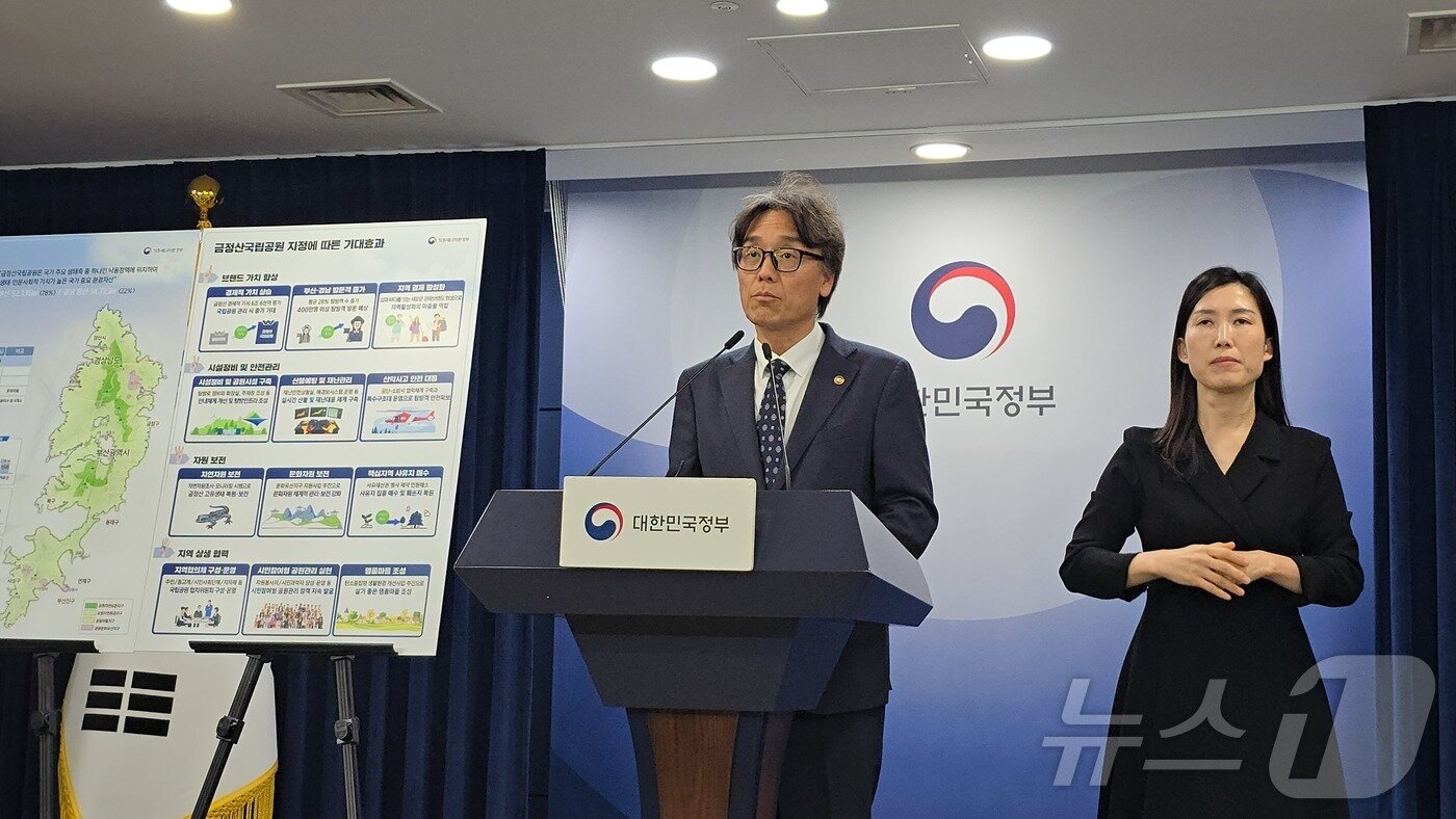 본문 이미지 - 기후에너지환경부는 제144차 국립공원위원회를 통해 금정산이 국내 24번째 국립공원으로 지정됐다고 31일 밝혔다. 금정산은 보호지역이 아닌 곳이 국립공원으로 지정된 첫 사례로, 1987년 소백산 이후 37년 만의 신규 지정이다. 금한승 기후부 제1차관이 정부서울청사에서 관련해 브리핑하고 있다. 2025.10.31/뉴스1 ⓒ News1 황덕현 기후환경전문기자