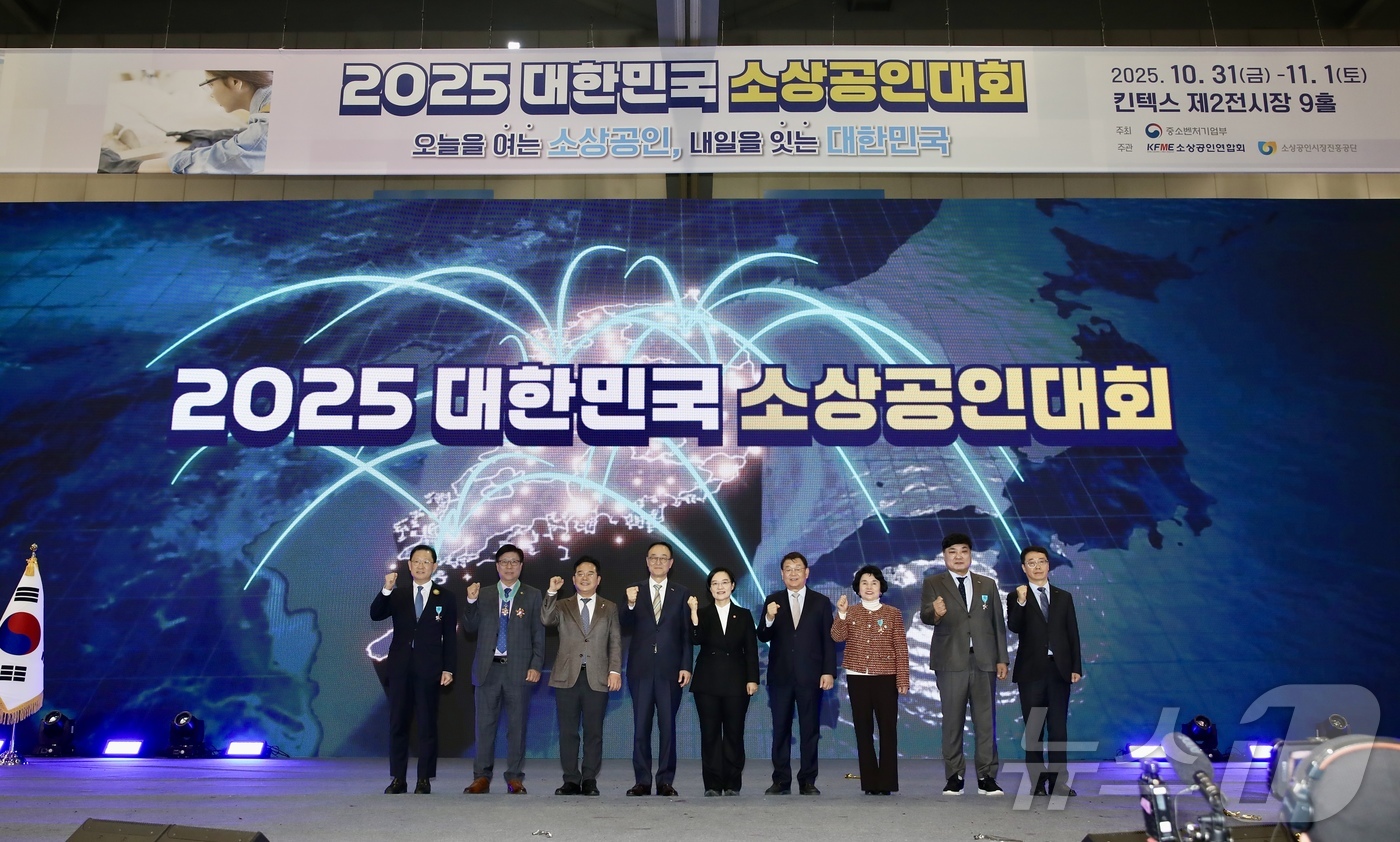 (고양=뉴스1) 장시온 기자 = 31일 고양 일산 킨텍스에서 열린 2025 대한민국 소상공인대회 개막식에서 참석 내빈들이 기념촬영을 하고 있다. (소상공인연합회·중소벤처기업부 제공 …