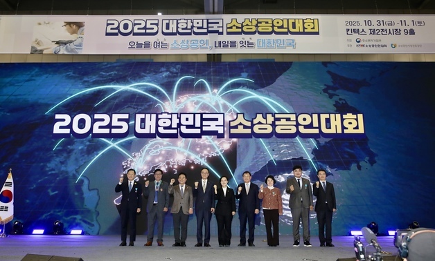 2025 대한민국 소상공인대회