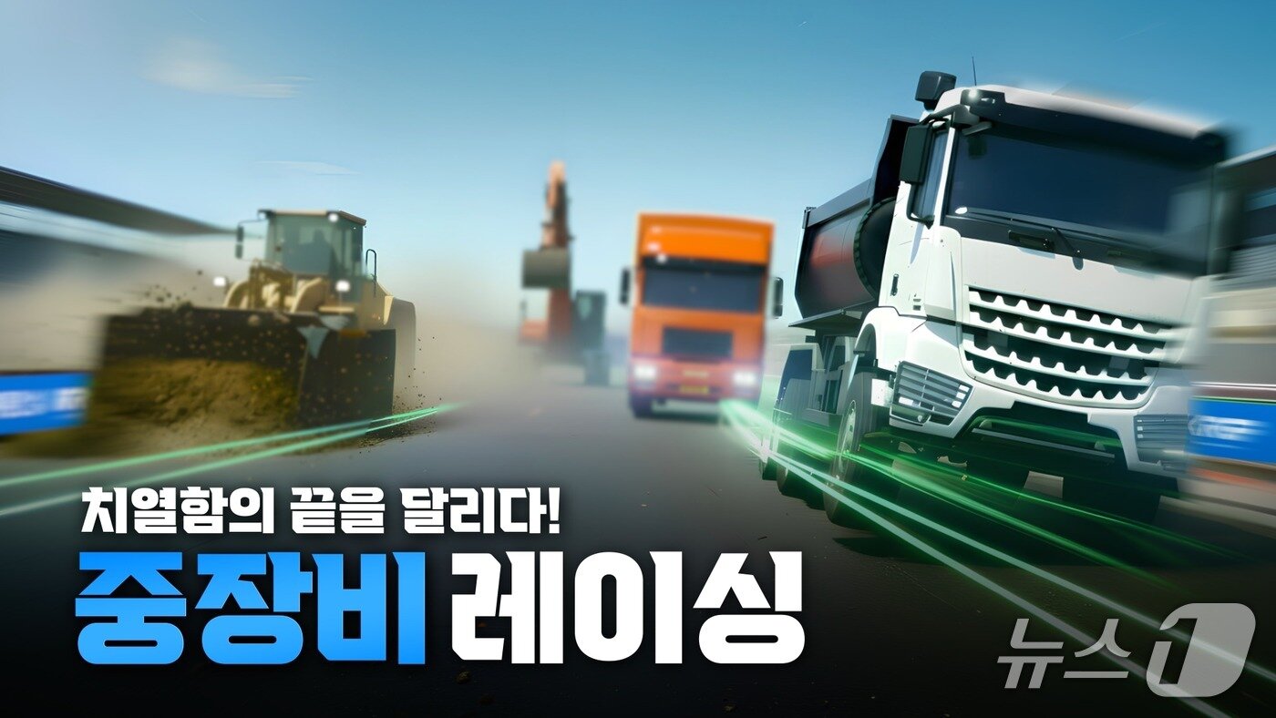 본문 이미지 - 공개 한 달 여 만에 조회수 48만여 회를 기록한 새만금~전주 간 고속도로 현장 RC중장비 레이싱 영상. (계룡건설 제공. 재판매 및 DB금지) 2025.10.31/뉴스1