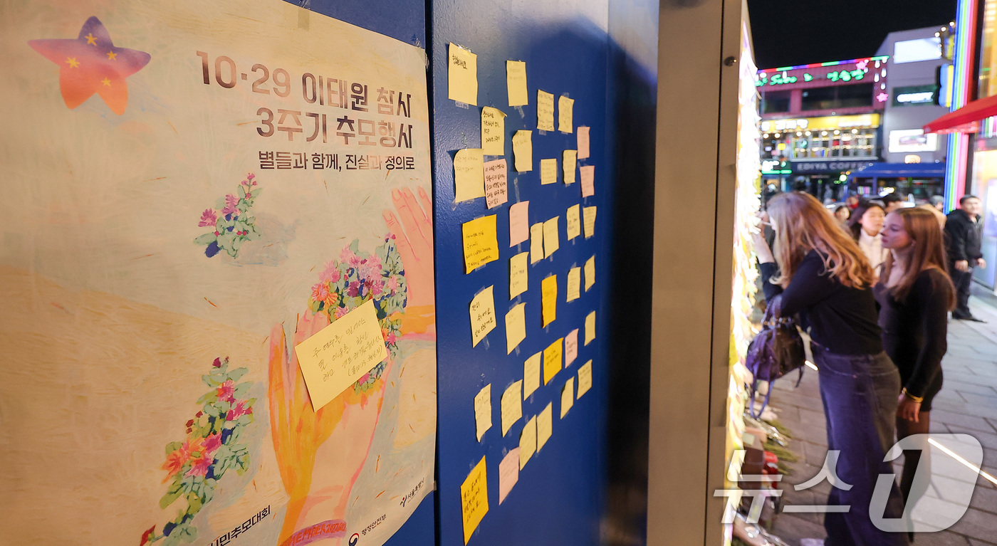 (서울=뉴스1) 김성진 기자 = 핼러윈 데이를 맞은 31일 서울 용산구 이태원 10·29 기억과 안전의 길에서 외국인 관광객들이 희생자들을 추모하고 있다. 2025.10.31/뉴스 …