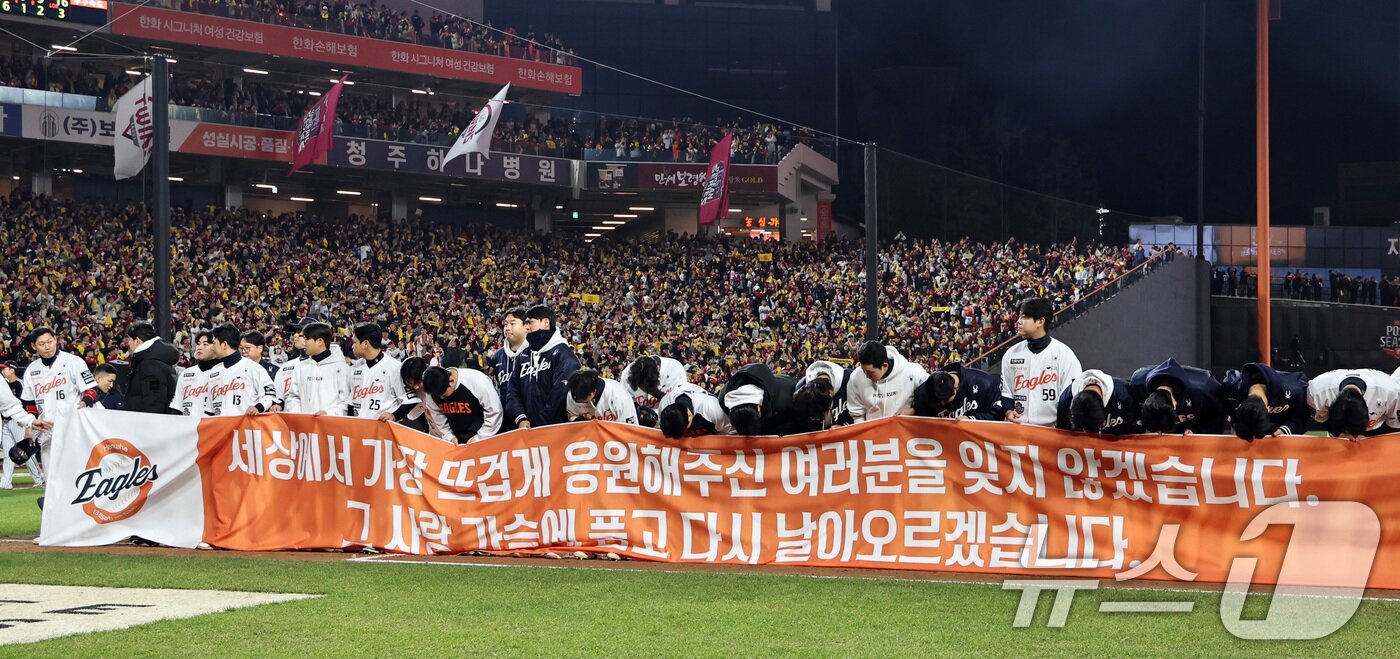 본문 이미지 - 31일 오후 대전 한화생명볼파크에서 열린 프로야구 2025 신한 SOL뱅크 KBO 한국시리즈 5차전 LG트윈스와 한화 이글스의 경기, LG에 1-4로 패배하며 준우승한 한화 선수들이 팬들에게 인사하고 있다. 2025.10.31/뉴스1 ⓒ News1 구윤성 기자