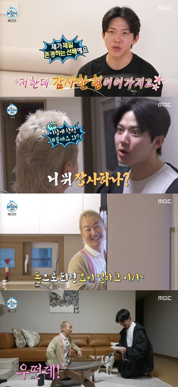 본문 이미지 - MBC '나 혼자 산다'