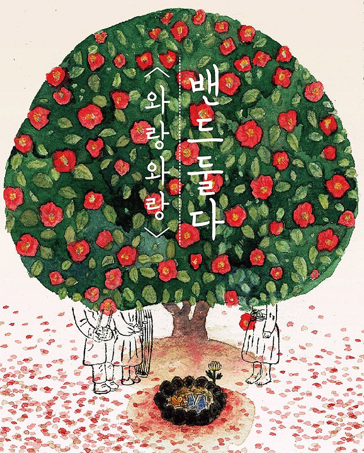 본문 이미지 - 밴드 둘다의 콘서트 '와랑와랑' 포스터.(밴드 둘다 SNS 갈무리)