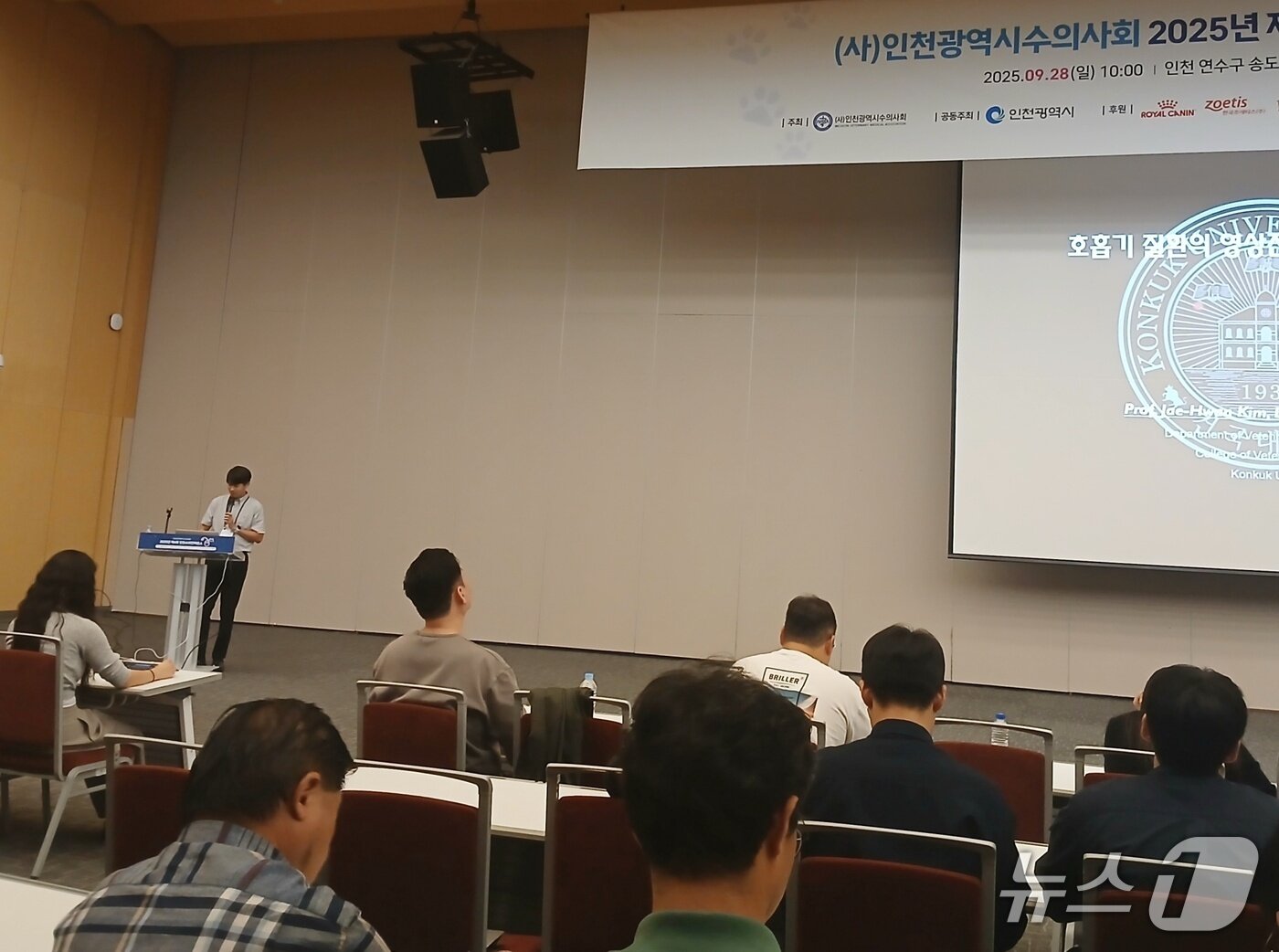 본문 이미지 - 김재환 건국대학교 교수가 9월 28일 송도에서 열린 인천수의컨퍼런스에서 강의를 하고 있다. ⓒ 뉴스1