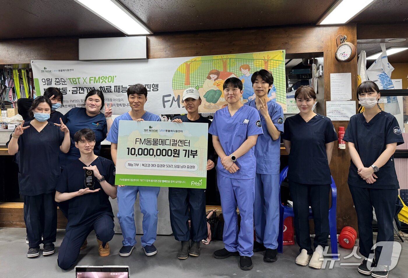 본문 이미지 - FM동물메디컬센터는 최근 동물보호소에 1000만 원을 기부했다&#40;병원 제공&#41;. ⓒ 뉴스1
