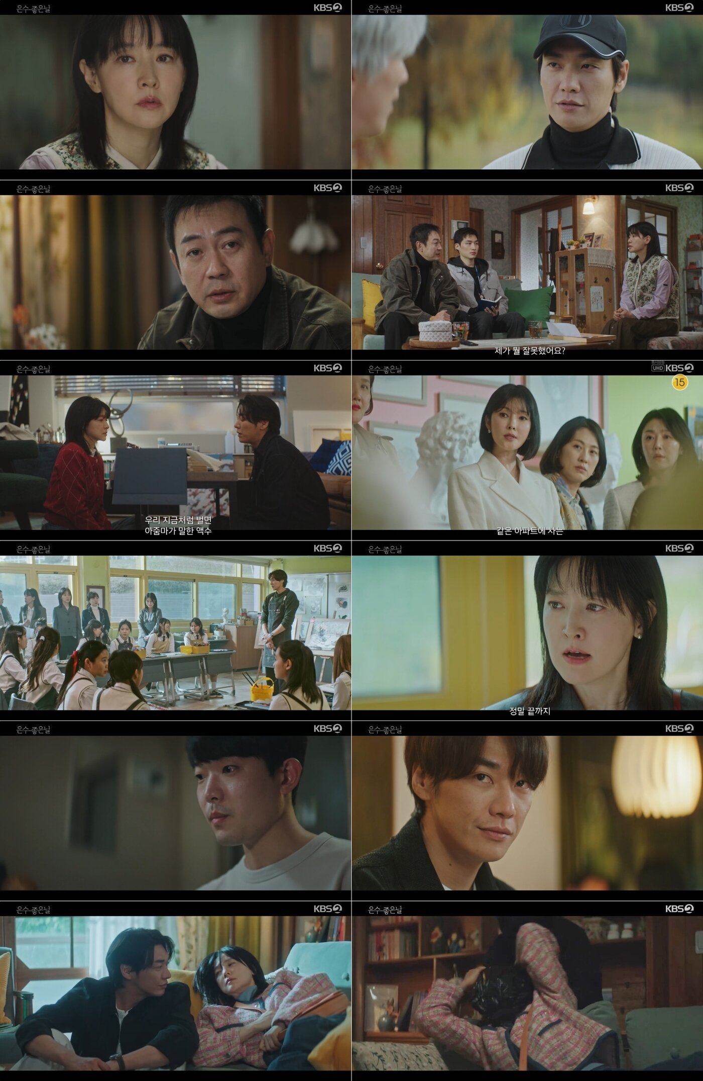 본문 이미지 - KBS 2TV 은수 좋은 날
