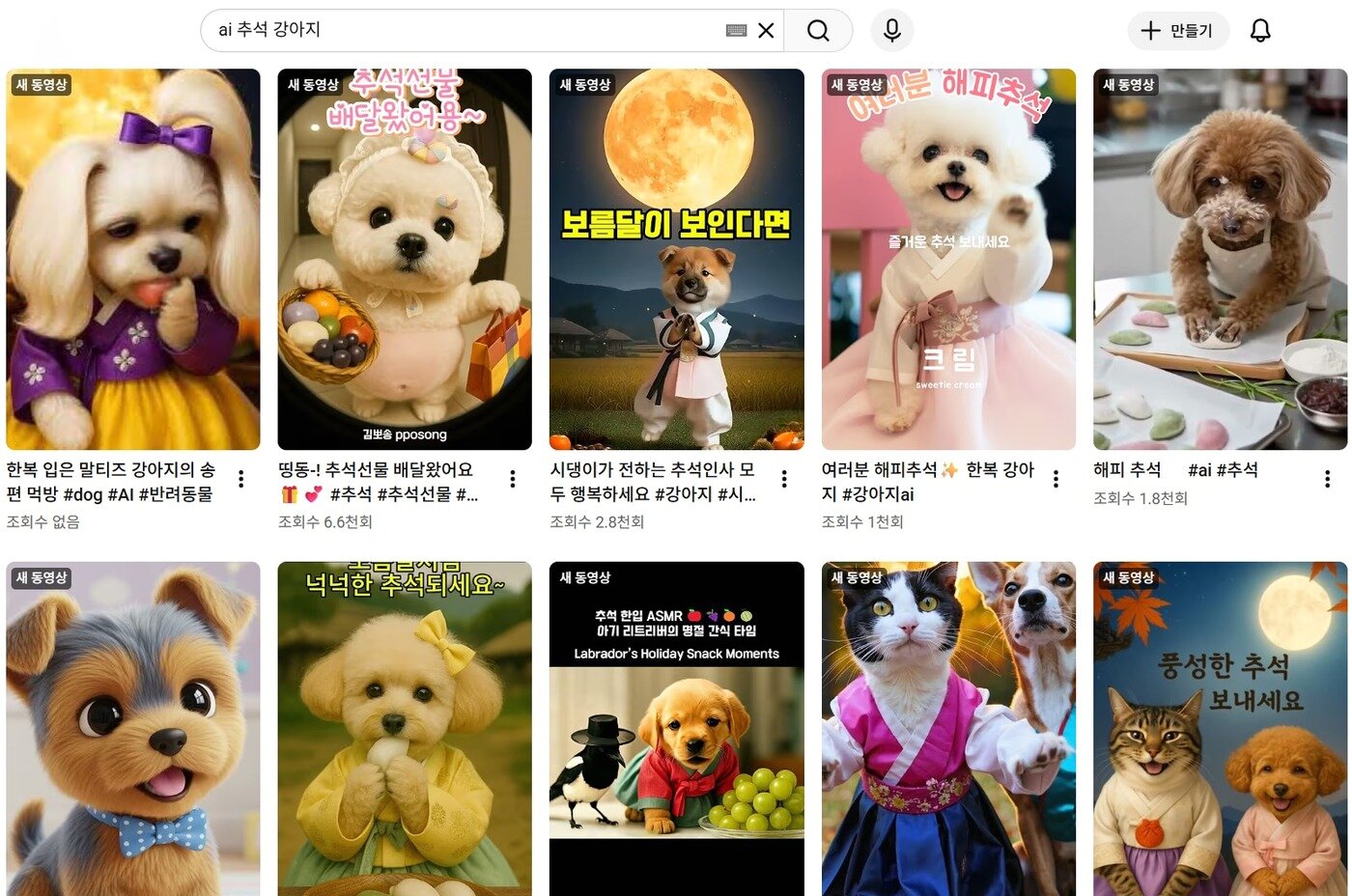 본문 이미지 - 강아지 추석 AI 영상&#40;유튜브 갈무리&#41; ⓒ 뉴스1