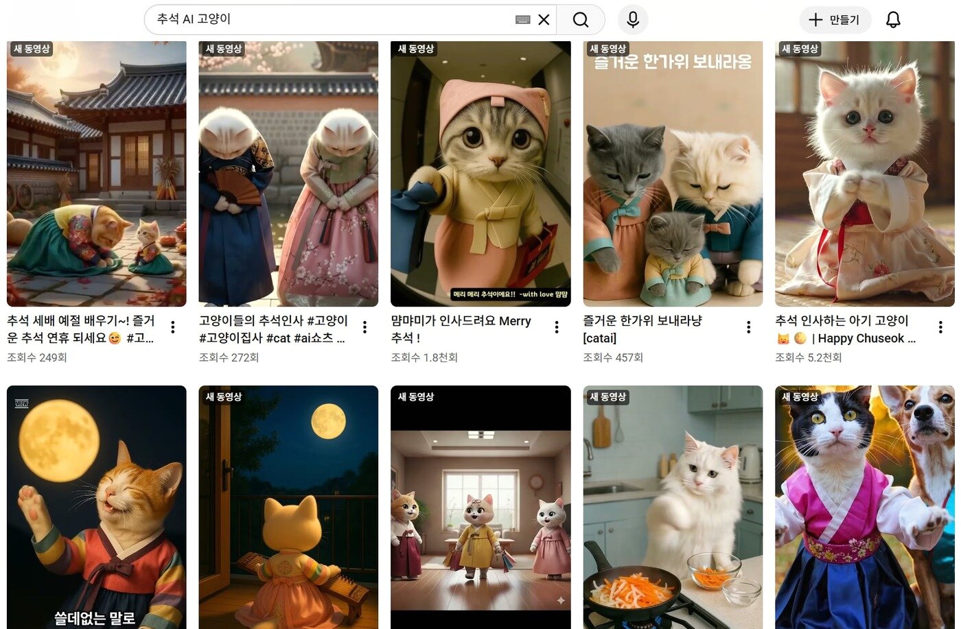 본문 이미지 - 고양이 추석 AI 영상&#40;유튜브 갈무리&#41; ⓒ 뉴스1