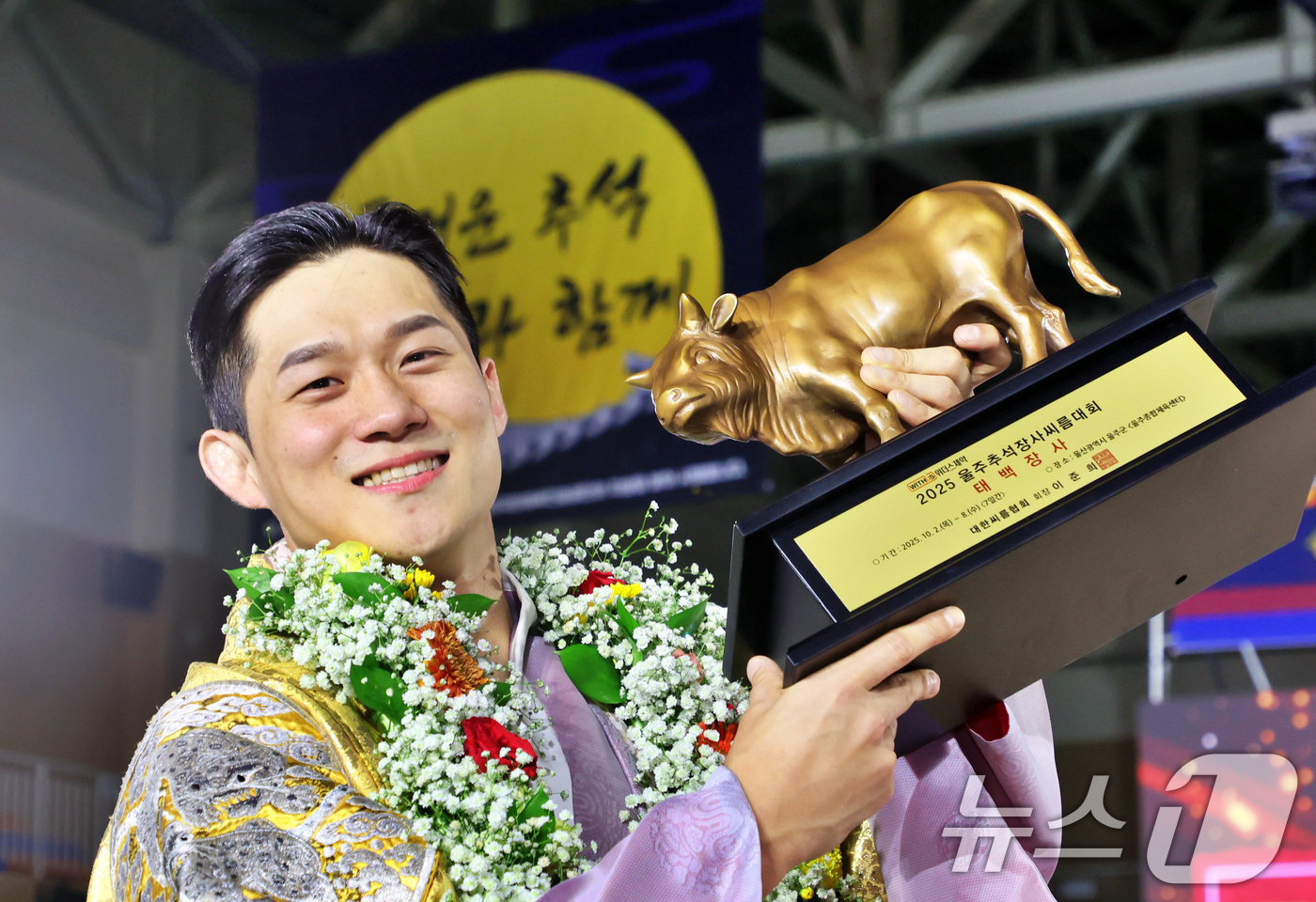 (서울=뉴스1) = 5일 울산광역시 울주군 울주종합체육센터에서 열린 ‘위더스제약 2025 울주추석장사씨름대회’ 태백장사(80kg이하)에 등극한 노범수(울주군청)가 황소 트로피를 들 …