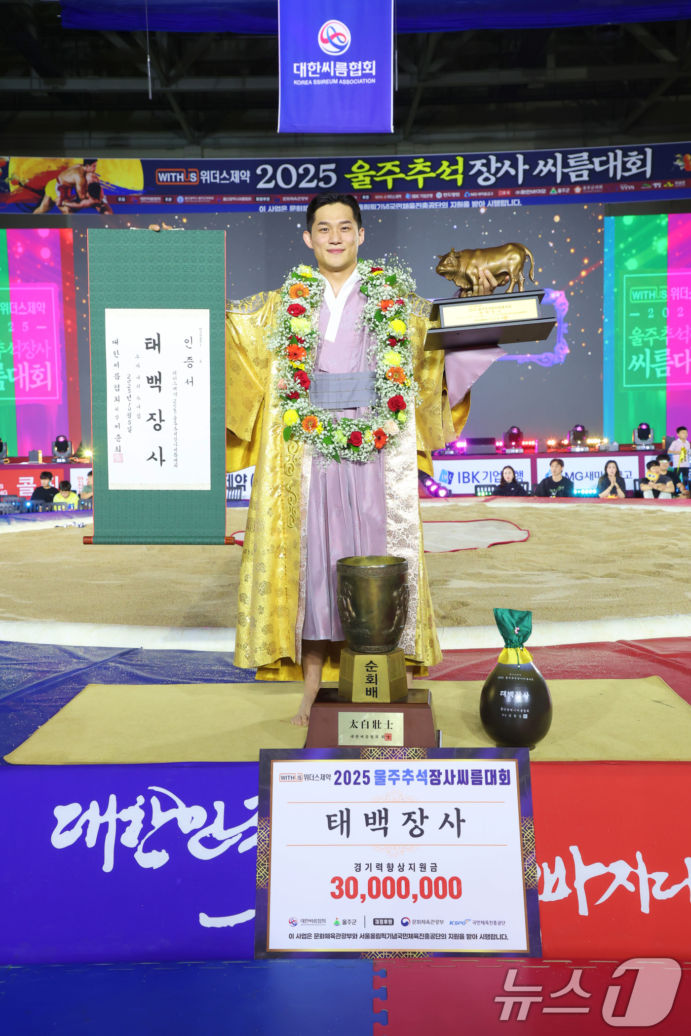(서울=뉴스1) = 5일 울산광역시 울주군 울주종합체육센터에서 열린 ‘위더스제약 2025 울주추석장사씨름대회’ 태백장사(80kg이하)에 등극한 노범수(울주군청)가 기념촬영을 하고 …