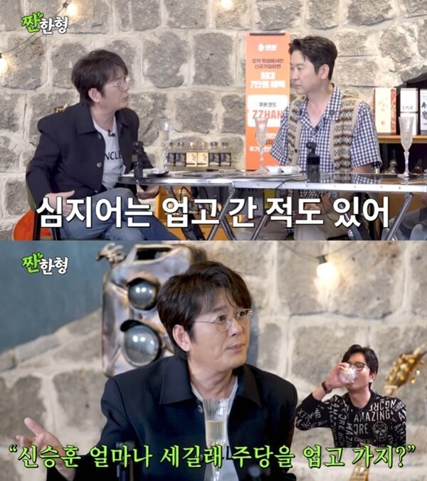 본문 이미지 - 유튜브 채널 '짠한형 신동엽' 캡처