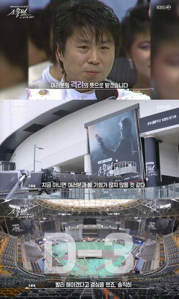 본문 이미지 - KBS2 &#39;조용필, 이 순간을 영원히&#39;