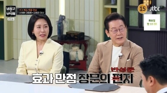 본문 이미지 - 6일 방영된 JTBC 예능 프로그램 &#39;냉장고를 부탁해&#39;에 이재명 대통령 부부가 출연했다. &#40;해당 방송 화면 갈무리&#41; 2025.10.06/뉴스1