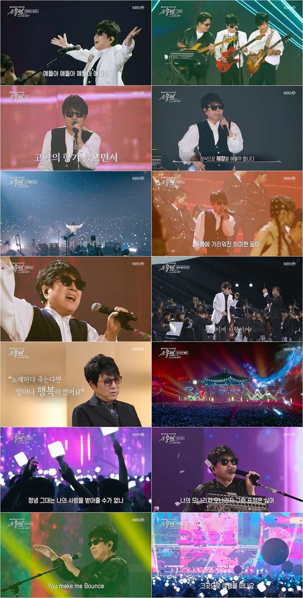 본문 이미지 - KBS 조용필, 이 순간을 영원히