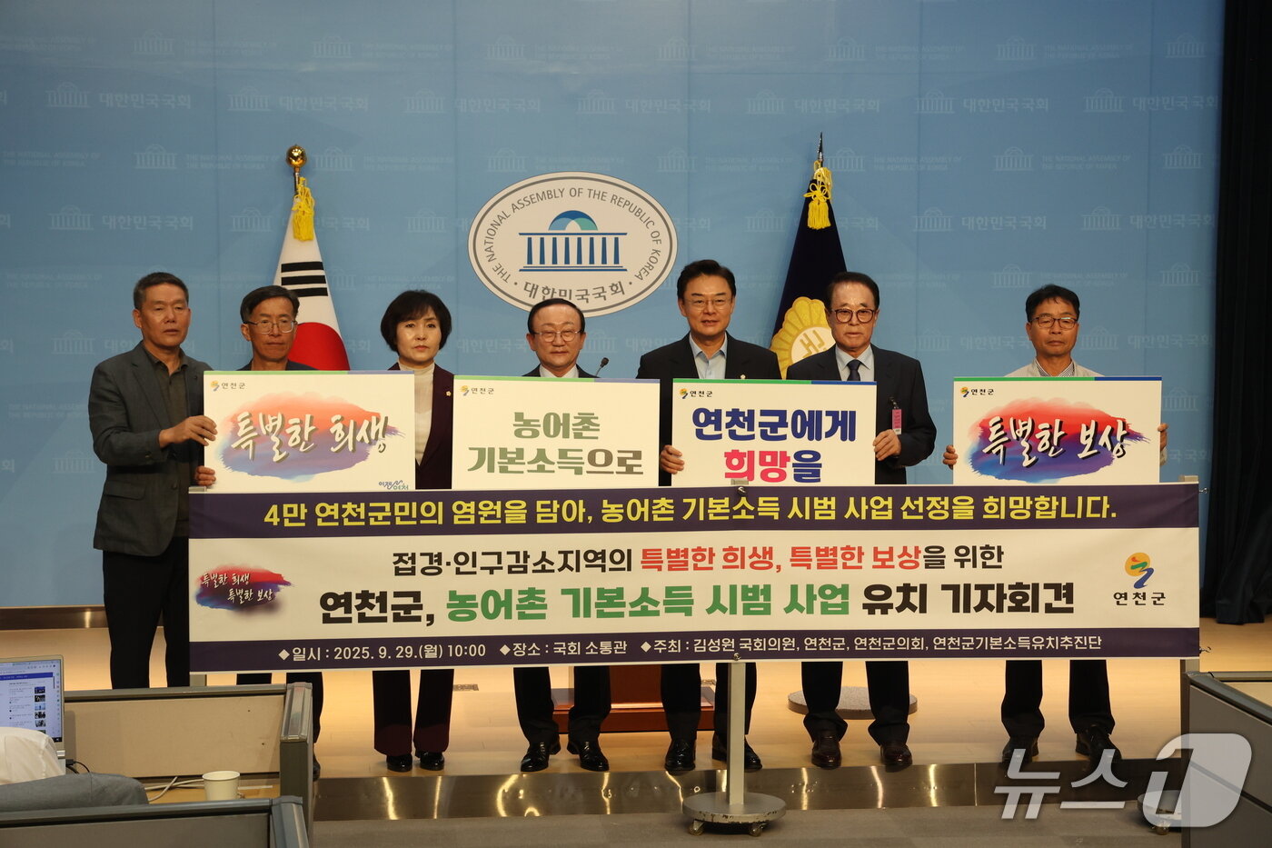 본문 이미지 - 지난달 29일 국회에서 김덕현 연천군수와 지역 정치인들이 농어촌 기본소득 시범사업 유치를 촉구하는 기자회견을 하고 있다. &#40;연천군 제공, 재판매 및 DB금지&#41;