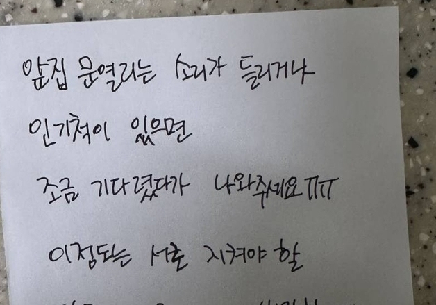 "문 여는 소리 들리면 기다렸다가 나오는 게 룰"…앞집 요구 '황당'