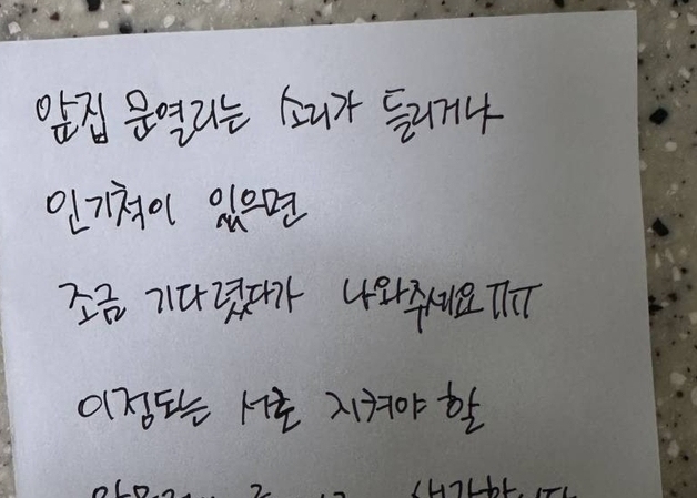 "문 소리 나면 기다렸다 나오는게 룰" 앞집의 요구