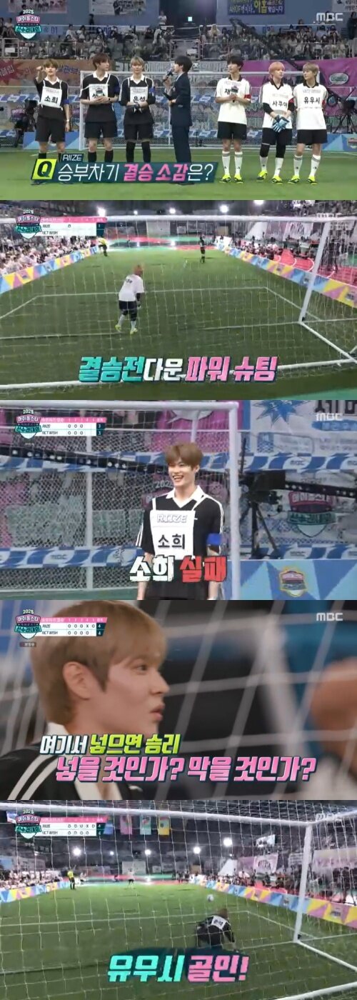 본문 이미지 - MBC '2025 추석특집 아이돌스타 선수권대회' 캡처