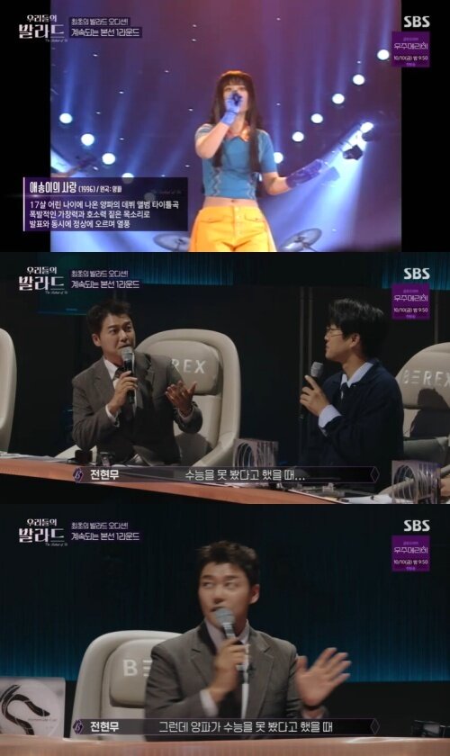 본문 이미지 - SBS '우리들의 발라드' 캡처